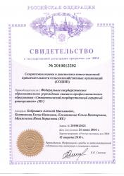 Авторское свидетельство СОДИП